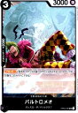 【中古】バルトロメオ【R】【OP04-089】