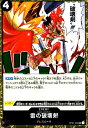 【中古】雷の破壊剣【R】【OP04-094】