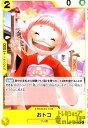 【中古】おトコ【UC】【OP04-098】