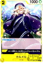 【中古】カルメル【C】【OP04-101】