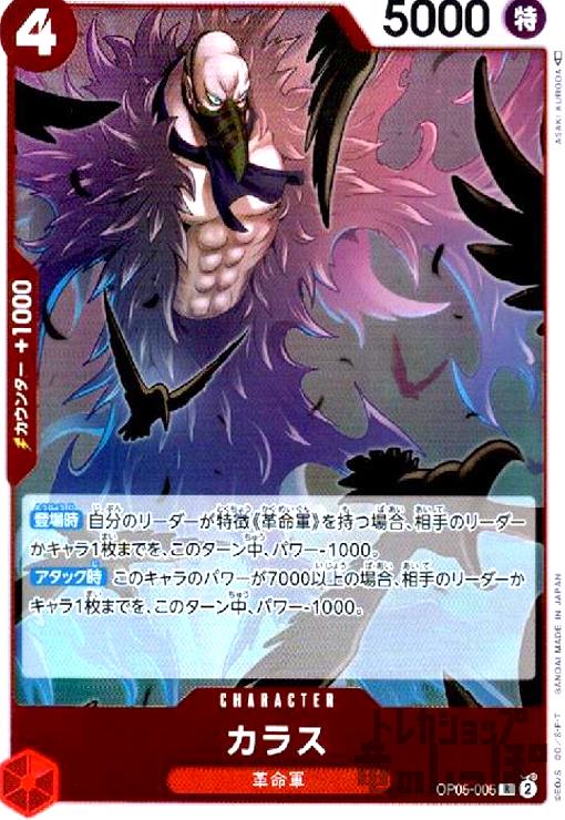 【中古】カラス(R)(OP05-005)/赤