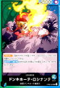 【中古】ドンキホーテ・ロシナンテ(L)(OP05-022)/緑青