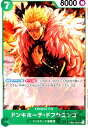 【中古】ドンキホーテ・ドフラミンゴ(UC)(OP05-029)/緑