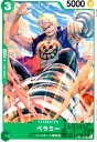 【中古】ベラミー(C)(OP05-035)/緑