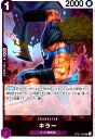 【中古】キラー(R)(OP05-064)/紫