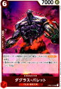 【中古】ダグラス・バレット(R)(OP06-010)/赤