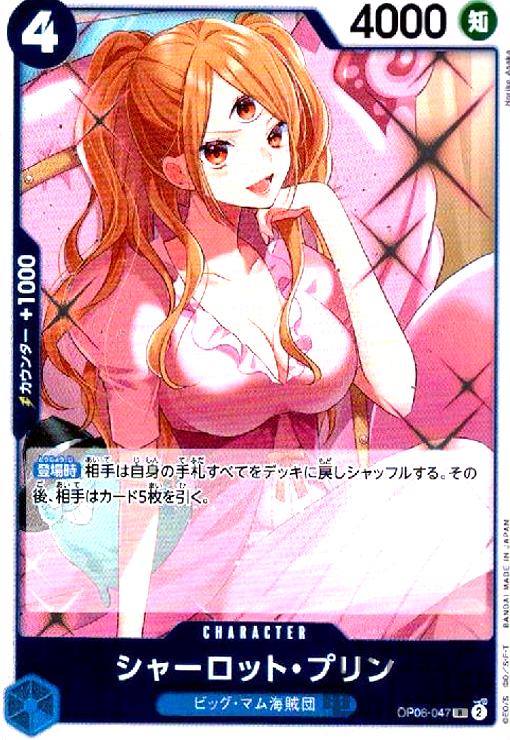 【中古】シャーロット・プリン(R)(OP06-047)/青