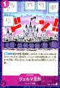 【中古】ジェルマ王国(C)(OP06-079)/紫