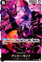 【中古】ゲッコー・モリア(SR)(OP06-086)/黒