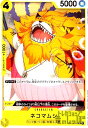 【中古】ネコマムシ(UC)(OP06-110)/黄