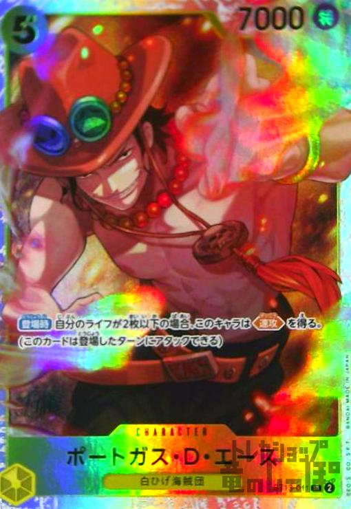 Rakuten - 【中古】ポートガス・D・エース(SR/ホロ)(ST13-011)/黄