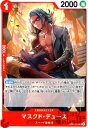 【中古】マスクド・デュース(UC)(OP07-013)