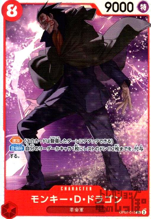 【中古】モンキー・D・ドラゴン(SR)(OP07-015)