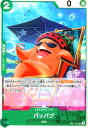 【中古】パッパグ(C)(OP07-030)