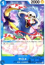 【中古】サロメ(UC)(OP07-043)