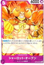 【中古】シャーロット・オーブン(UC)(OP08-061)