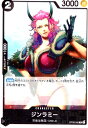 【中古】ジンラミー(C)(OP08-086)