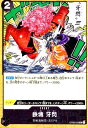 【中古】鉄塊 牙閃(UC)(OP08-095)