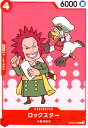 【中古】ロックスター(C)(OP09-016)