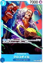 【中古】クロコダイル(SR)(OP09-046)