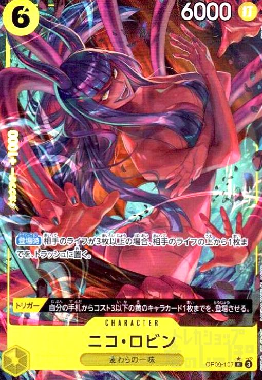 【中古】ニコ・ロビン(★R/パラレル)(OP09-107)