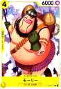 【中古】モーリー(C)(OP09-113)