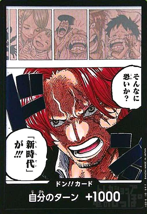 【中古】ドン!!カード[そんなに怖いか?「新時代」が!!!]