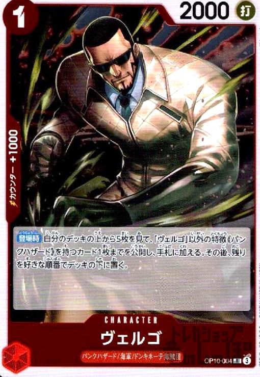 【中古】ヴェルゴ(R)(OP10ー004)