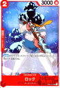 【中古】ロック(C)(OP10ー017)