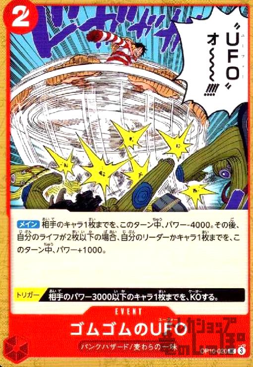 ȥ쥫åεΤäݤ㤨֡šۥॴUFO(UC(OP10020פβǤʤ30ߤˤʤޤ