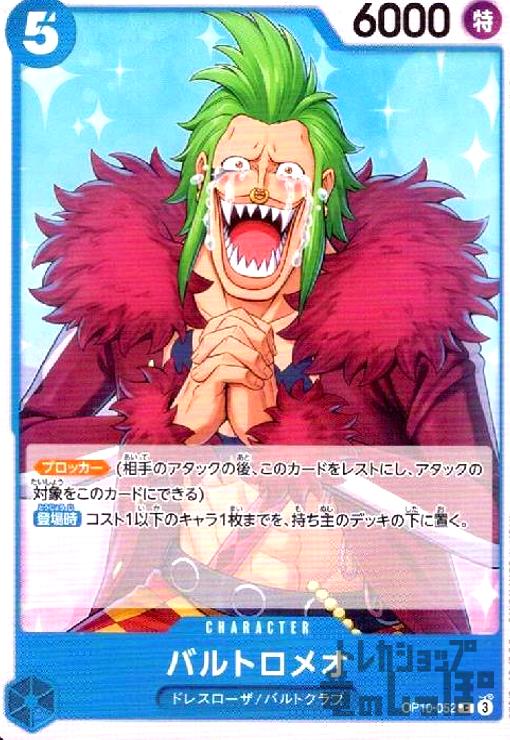 ȥ쥫åεΤäݤ㤨֡šۥХȥᥪ(C(OP10052פβǤʤ30ߤˤʤޤ