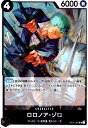 【中古】ロロノア・ゾロ(R)(OP10ー095)