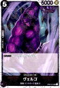 【中古】ヴェルゴ(UC/海賊旗Foil)(OP03-079)