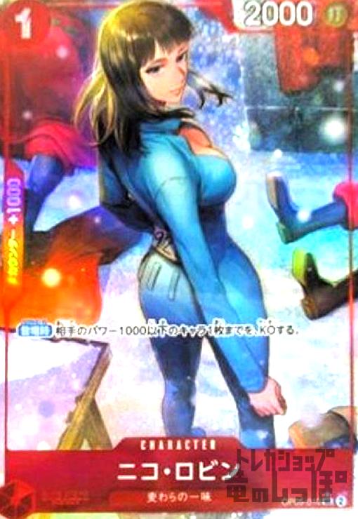 【中古】ニコ・ロビン(★UC/フルアート)(OP05-010)