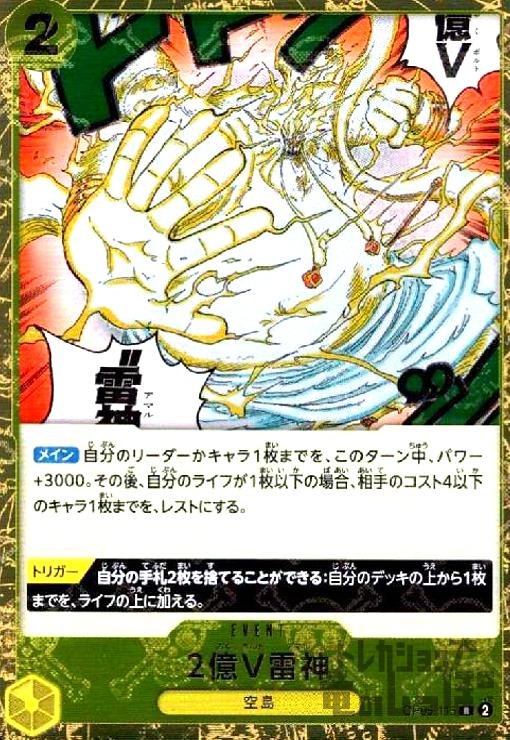 š2V(R/±Foil)(OP05-115)