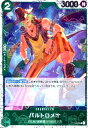 【中古】バルトロメオ(P/海賊旗Foil)(P-029)