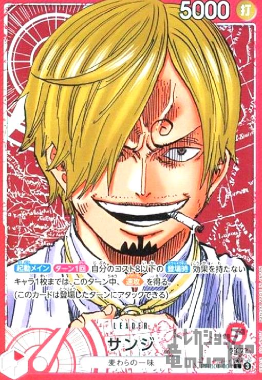 【中古】サンジ(★L/パラレル)(PRB01-001)