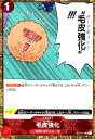 【中古】毛皮強化(C/海賊旗Foil)(ST01-014)