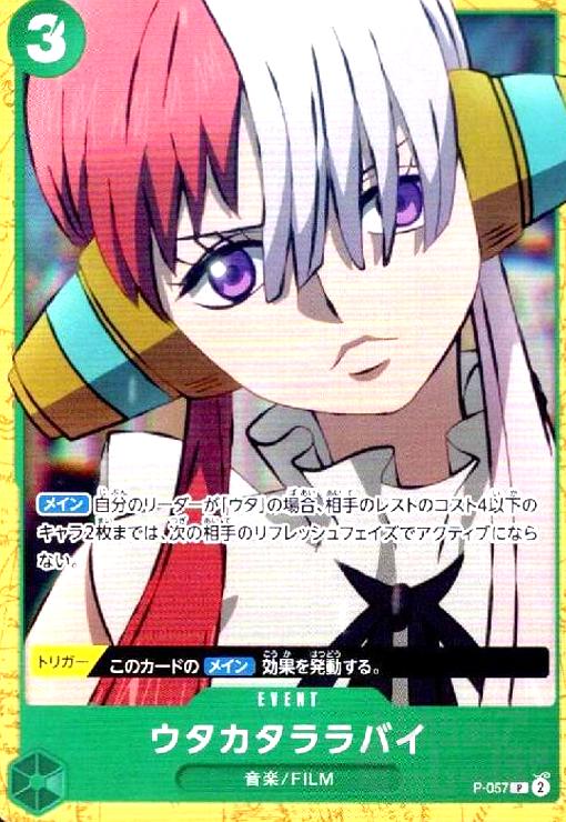 【中古】ウタカタララバイ(P)(P-057)【ST-16】