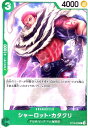 【中古】シャーロット・カタクリ(C)(ST16-003)
