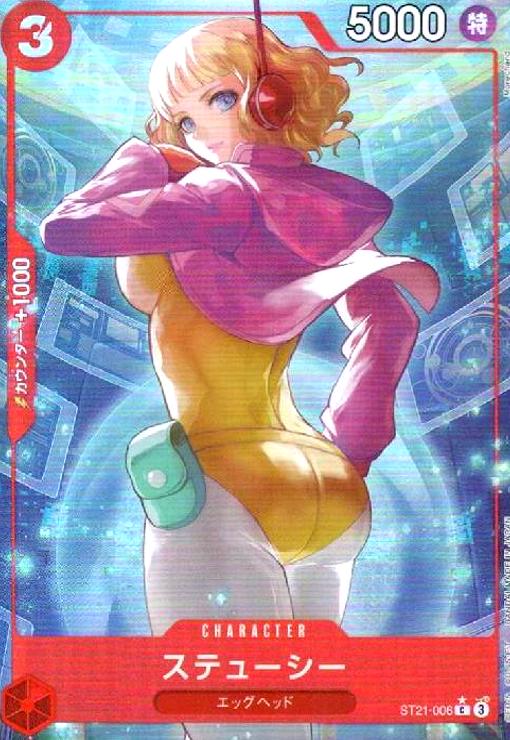 【中古】ステューシー(★C/ホロ/フルアート)(ST21-006_p1)