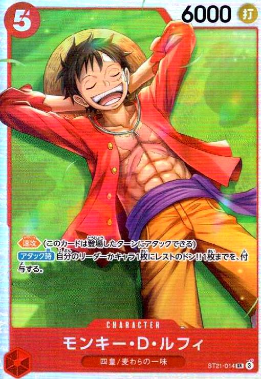 【中古】モンキー・D・ルフィ(SR)(ST21-014)