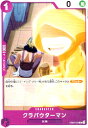 【中古】クラバウターマン(C)(EB02-033)