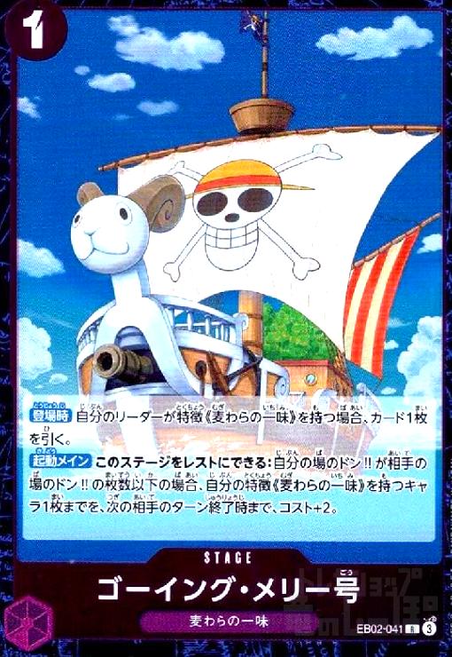 【中古】ゴーイング・メリー号(R)(EB02-041)