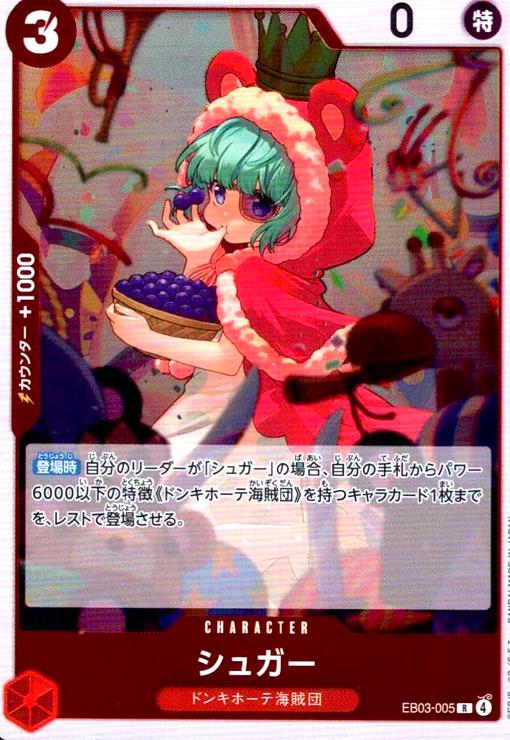 樂天商城 - 【中古】シュガー(R)(EB03-005)