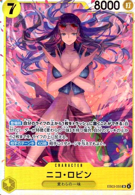 【中古】ニコ・ロビン(SR)(EB03-055)