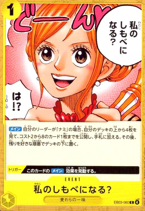 【中古】私のしもべになる?(C)(EB03-060)