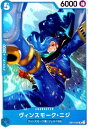 【中古】ウ゛ィンスモーク・ニジ(UC)(OP11-045)
