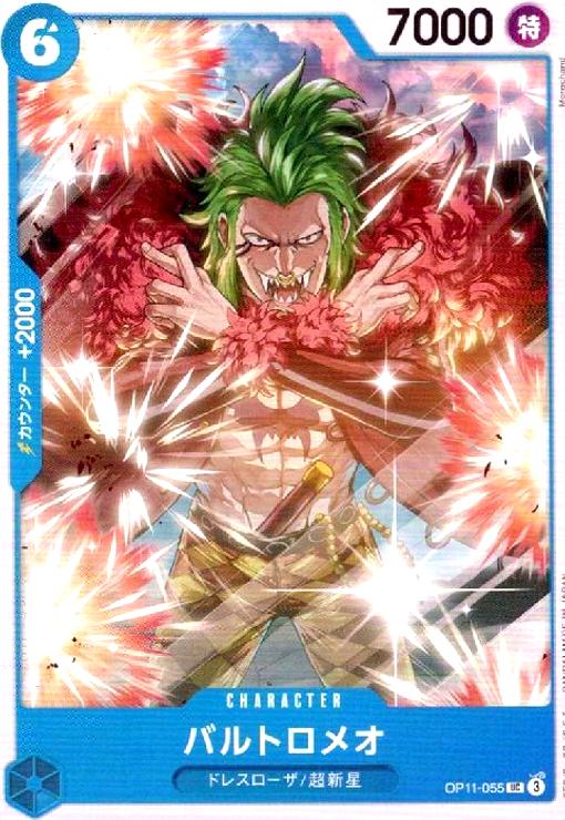 ȥ쥫åεΤäݤ㤨֡šۥХȥᥪ(UC(OP11-055פβǤʤ30ߤˤʤޤ