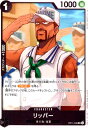 【中古】リッパー(UC)(OP11-096)